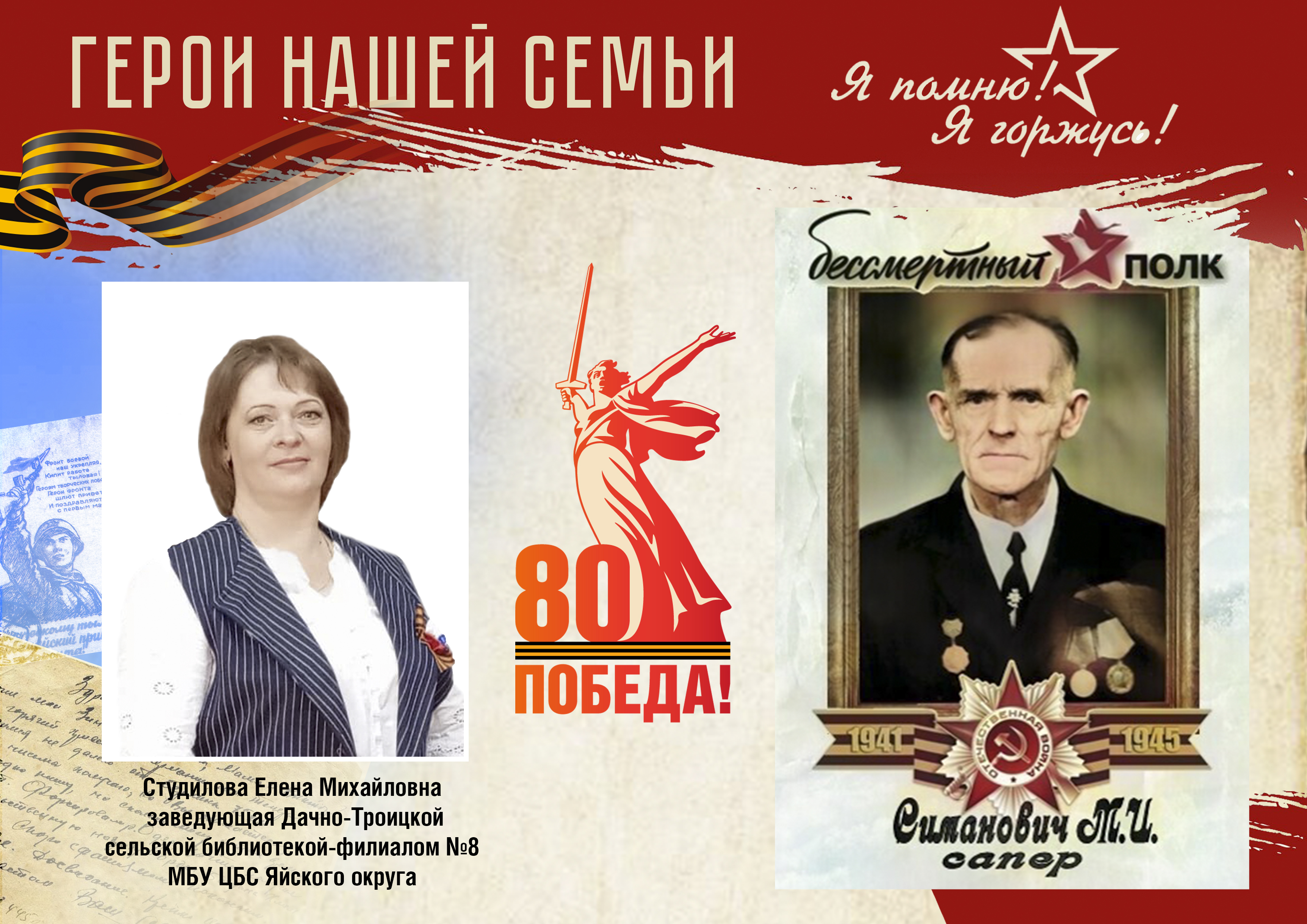 Акция Герои нашей семьи Студилова Е.М..jpg